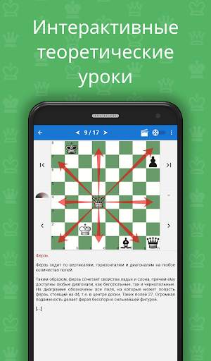Chess King - Обучение шахматам скриншот 4