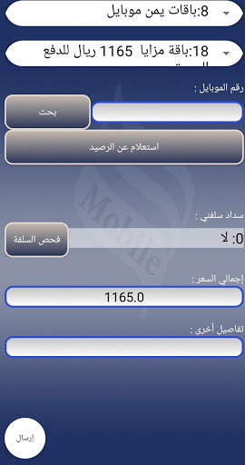 Al Waha Mobile screenshot 4