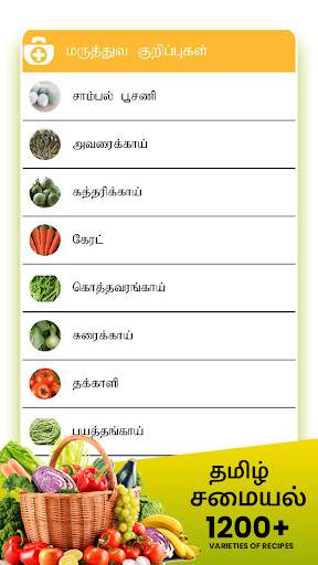 Samayal Tamil - தமிழ் சமையல் screenshot 8