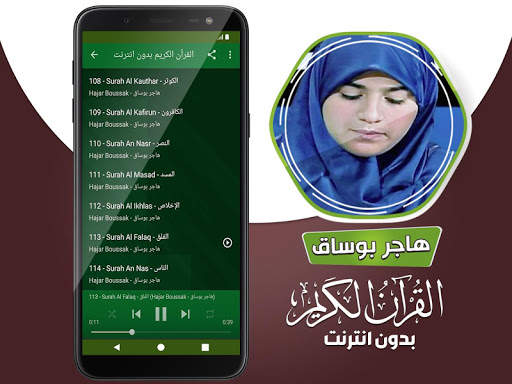 هاجر بوساق القران الكريم بدون انترنت screenshot 4
