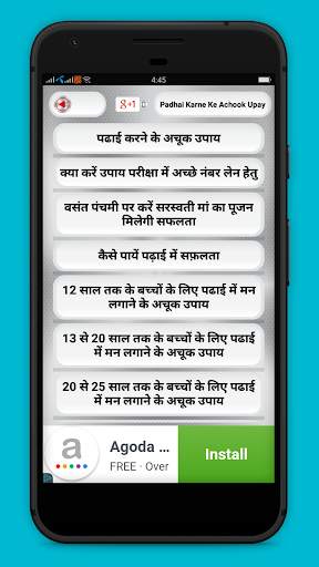Padhai Karne Ke Achook Upay - Hindi Study Tips screenshot 2