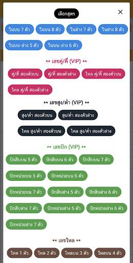 สูตรหวย สูตรยี่กี่ รัฐบาล หุ้นต่างๆ screenshot 2