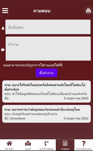 มีด่านบอกด้วย screenshot 4