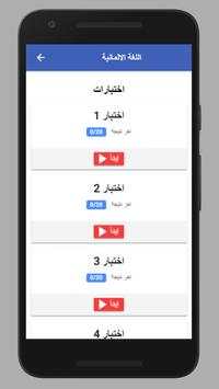 اختبار الألمانية  - تعليم الالمانية بالصوت скриншот 4