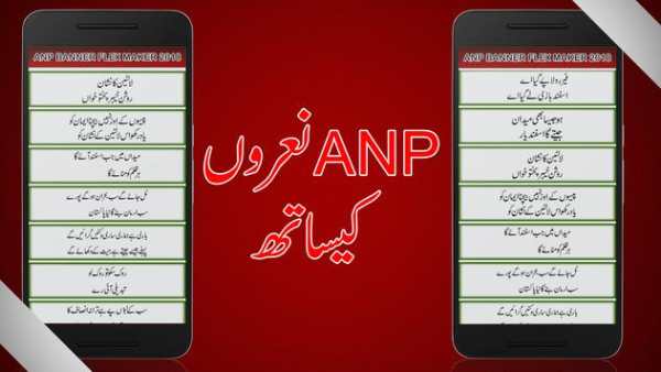 ANP Flex  Maker 2018 3 تصوير الشاشة
