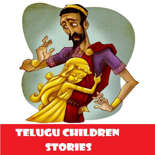 Telugu Children Stories 1.0