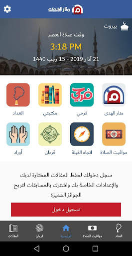منار الهدى screenshot 3
