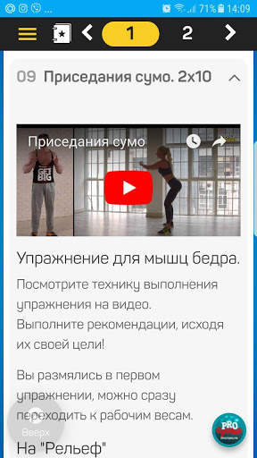 ПРОсушка 2.0 – Программы тренировок и питания screenshot 4