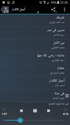 اناشيد حمود الخضر Mp3 screenshot 4