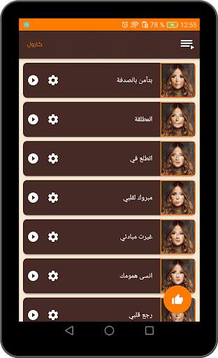 اغاني الفنانة كارول سماحة باقة فريدة скриншот 11