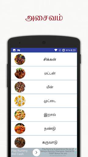Samayal - Tamil Recipes screenshot 3