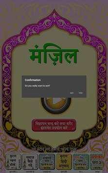 मंज़िल दुआ स्क्रीनशॉट 12