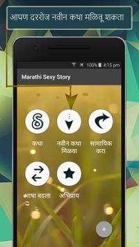 Marathi Desi Story 2018 screenshot 1