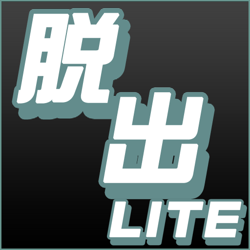 The Escape Game Lite - KEMCO icon
