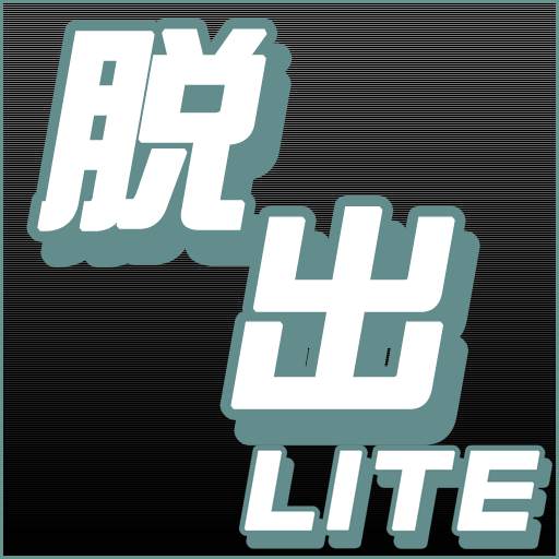 The Escape Game Lite - KEMCO 1.0.7