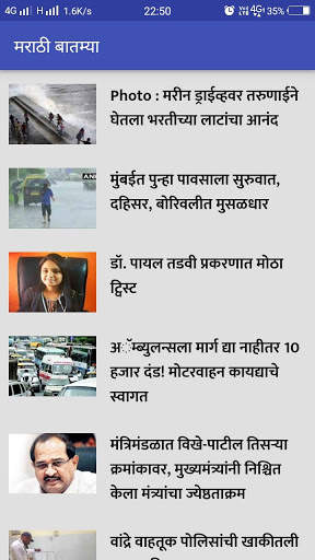 Marathi news screenshot 2