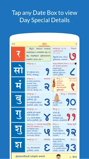 Marathi Calendar 2024 screenshot 3