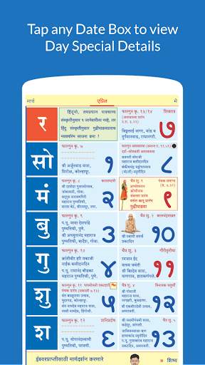 Marathi Calendar 2024 screenshot 3