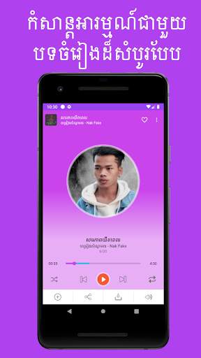 Khmer Music Player screenshot 4