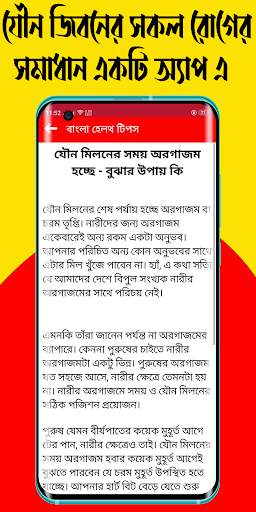 Health Tips - Bangla sex tips screenshot 6