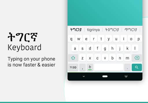 Tigrinya Keyboard स्क्रीनशॉट 1
