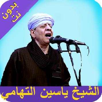 ياسين التهامي screenshot 4