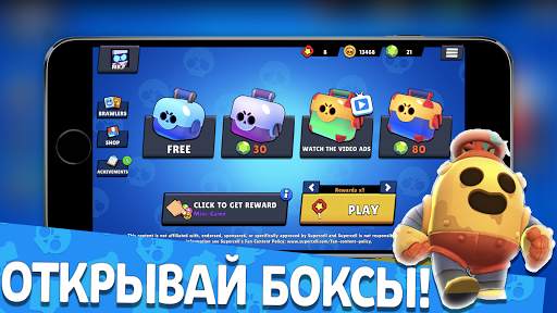 Бокс Симулятор для Бравл Старс скриншот 1
