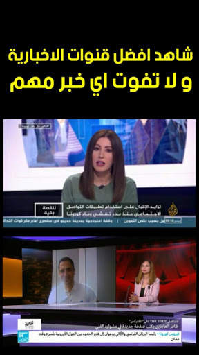 Arabic News قنوات اخبارية بث مباشر screenshot 2