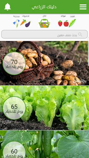 Your Agricultural Guide screenshot 2