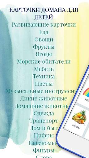 Карточки Домана для детей бесплатно скриншот 1