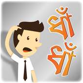 Dhadha in bangla বাংলা ধাঁধা Bangla Riddle Answer иконка