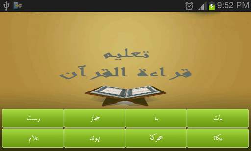 Tilawah Qur'an скриншот 1