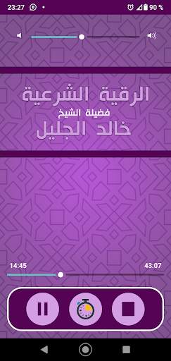 Offline Roqya - Khalid Aljalil screenshot 4