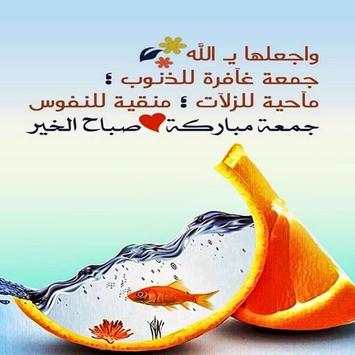 صور جمعه مباركة 1 تصوير الشاشة