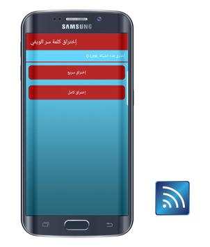 برنامج هكر واي فاي WIFI PRANK screenshot 5