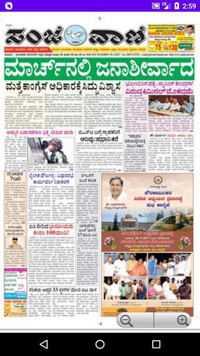 Kannada News Paper  – Epapers screenshot 14