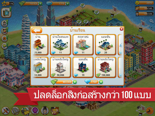 วิลเลจซิตี้ เกาะจำลองหรรษา screenshot 13