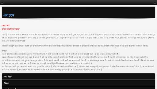 IPC in HINDI Indian Penal Code 1860 screenshot 4