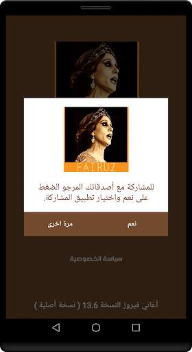 أغاني فيروز الصباح الجديدة والقديمة بدون انترنت‎ screenshot 5