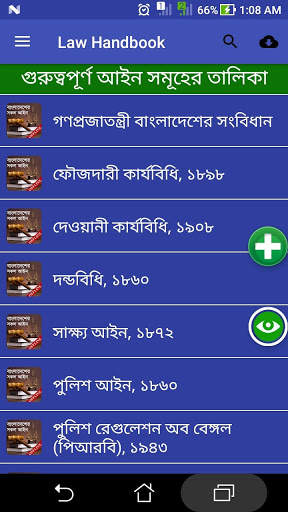 বাংলাদেশের সকল আইন - Law Handbook - আইন কানুন বই screenshot 1