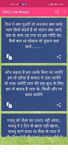 2023 Love and Romantic Shayari скриншот 2