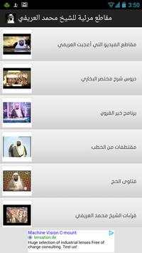 الموسوعة المرئية للشيخ العريفي 1 تصوير الشاشة
