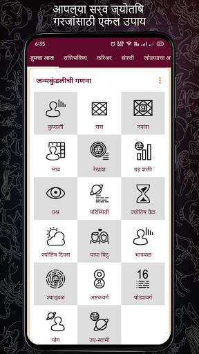 Kundali in Marathi : मराठी कुंडली screenshot 3