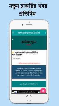 Karmasangsthan Online screenshot 4