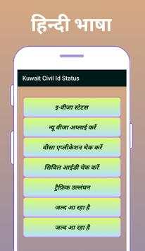 Kuwait Civil Id Status screenshot 4