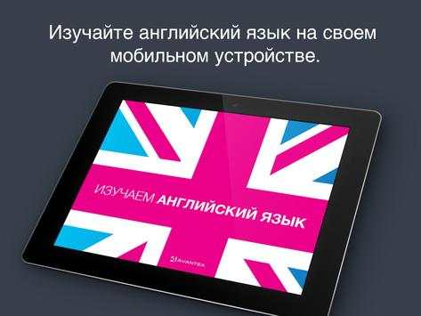 Изучаем английский язык скриншот 6