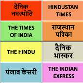 News Paper :All indian news paper