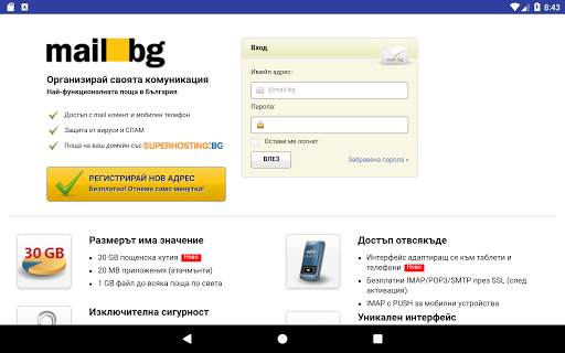 Mail.bg screenshot 5