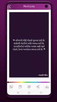 ગુજરાતી શાયરી અને ગઝલ screenshot 5