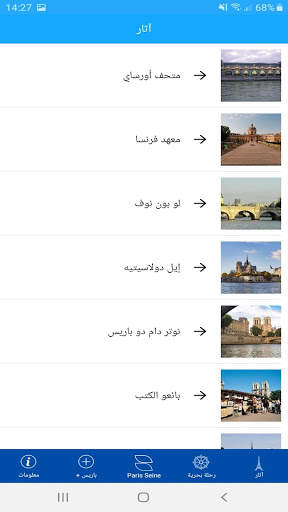 ParisByBoat - La Marina screenshot 1